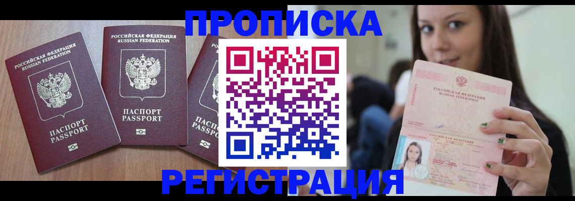 прописка для кредита в Муроме