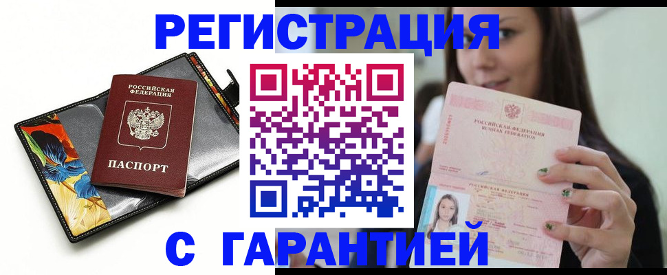 временная регистрация купить в Муроме