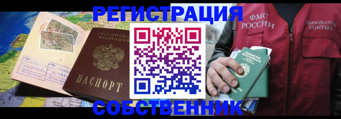 прописка для работы в Муроме
